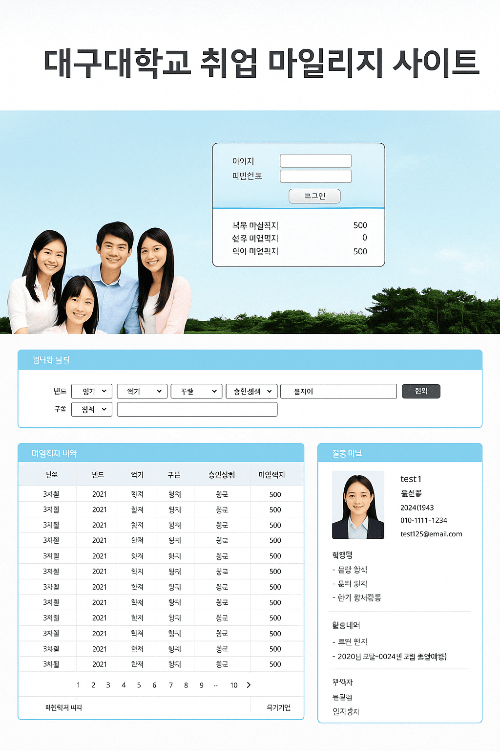 대구대학교 취업 마일리지 사이트 대표 이미지