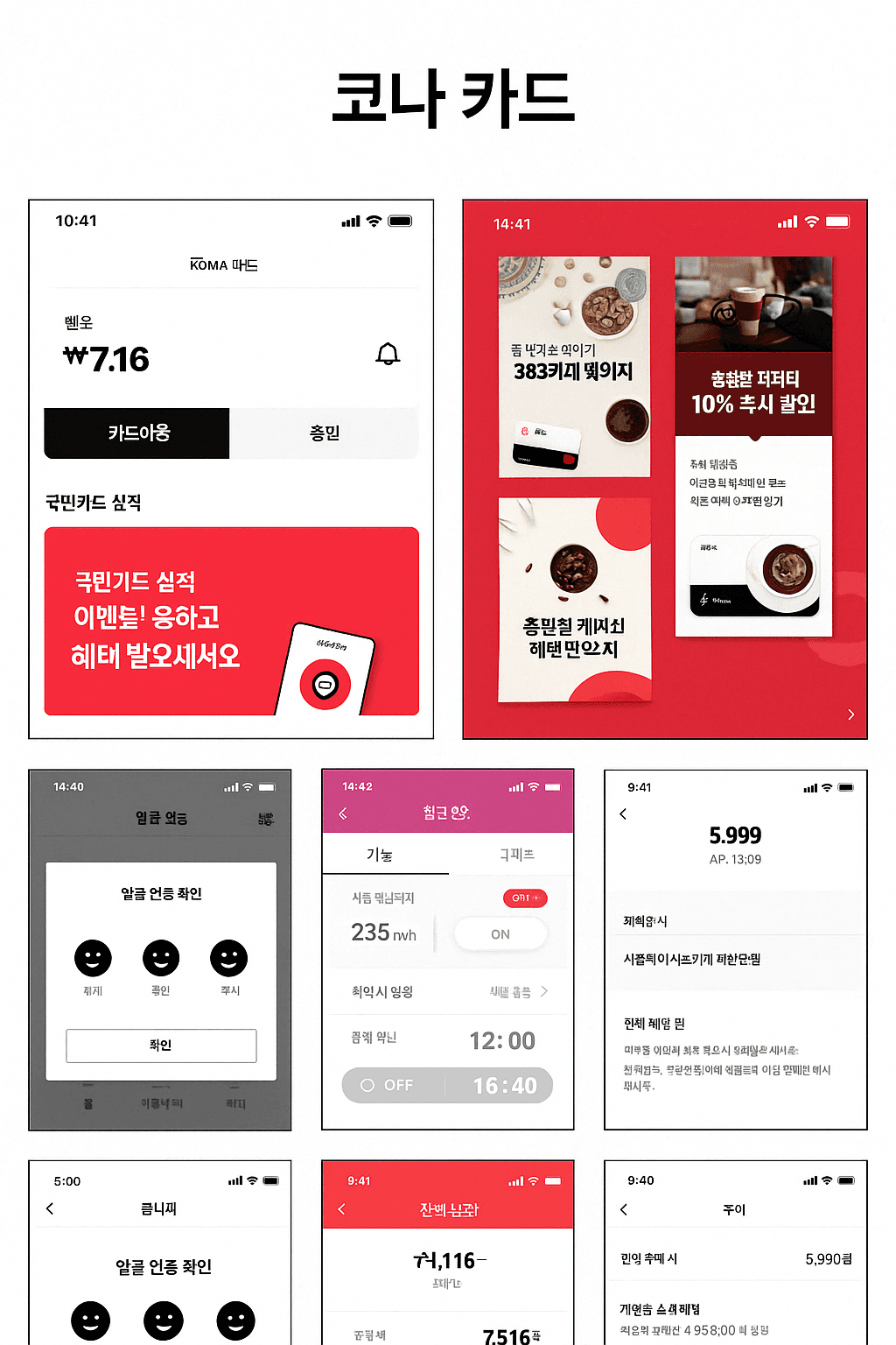 코나카드 — 결제 플랫폼 앱 대표 이미지