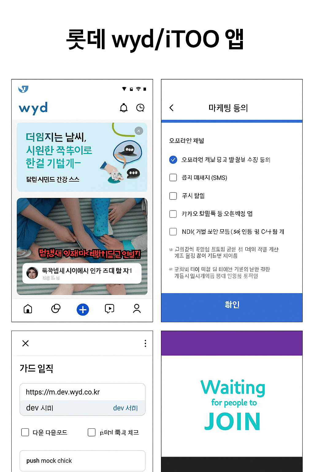wyd · iTOO — 비디오 커머스 앱 대표 이미지