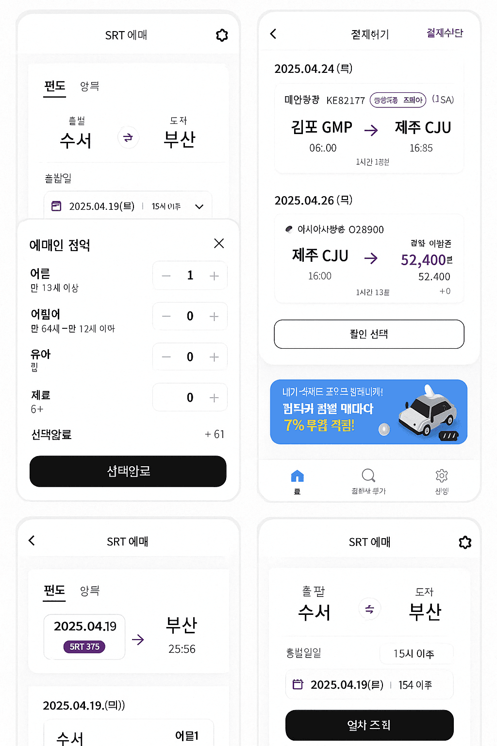티머니GO — SRT·렌터카 앱 대표 이미지