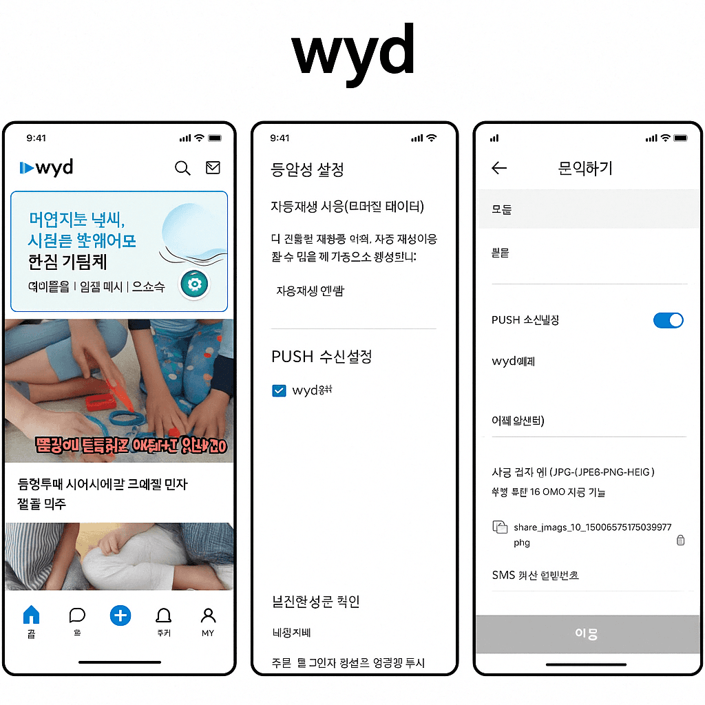 wyd — 비디오 커머스 앱 대표 이미지
